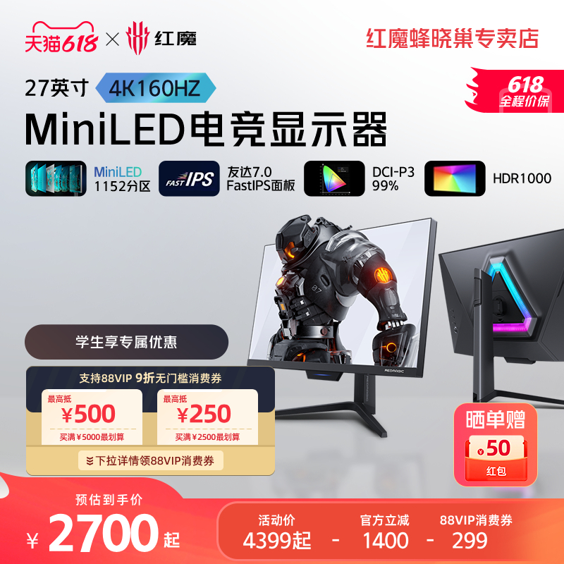 【红魔 GM001J】 电竞显示器4K 27英寸 160Hz MiniLED游戏显示屏